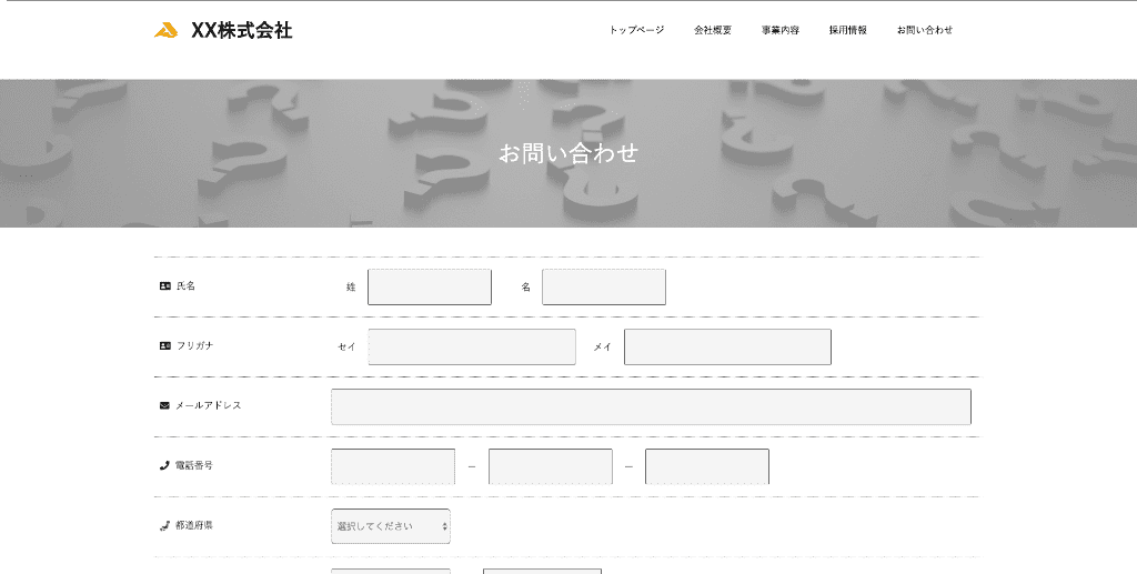 架空コーポレートサイト お問い合わせ画面のスクリーンショット