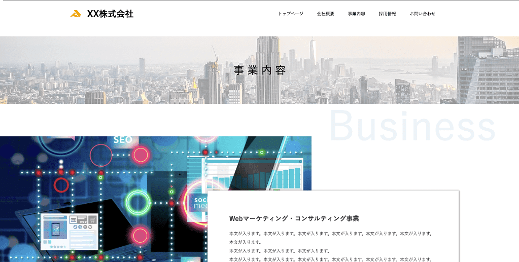 架空コーポレートサイト 事業内容画面のスクリーンショット